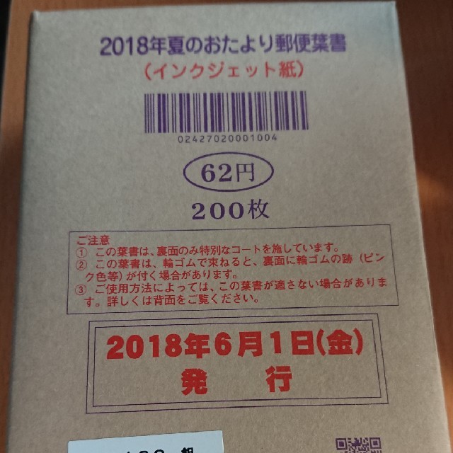 2019年 かもめーる インクジェット 200枚