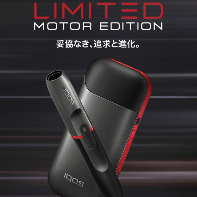 限定】iQOS motor editionモテジョ - タバコグッズ