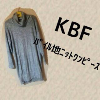 ケービーエフ(KBF)のKBF♡パイル地ニットワンピース♡(ひざ丈ワンピース)