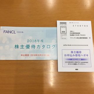 ファンケル(FANCL)の☆マリリン☆様専用  ファンケル 株主優待(ショッピング)