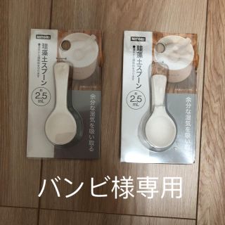 ニトリ(ニトリ)のニトリ 珪藻土スプーン(2個セット）(テーブル用品)