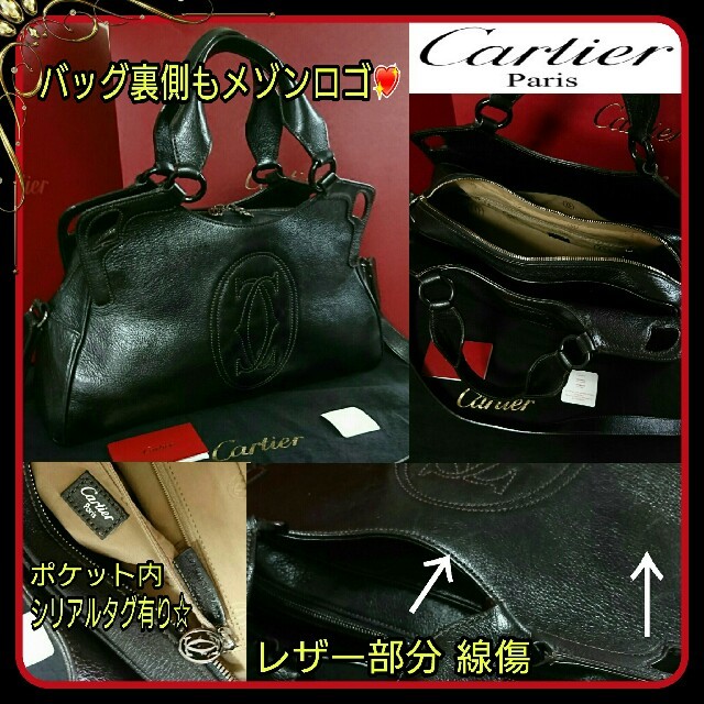 Cartier????マルチェロ ワールドワイド☆ストラップ付2wayバッグ付属品有