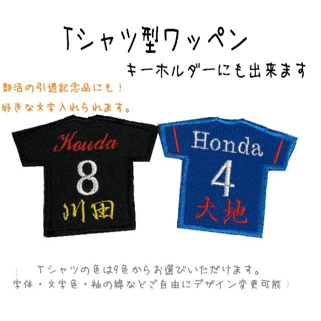 ユニフォーム型ワッペン ｔシャツ 名前入り 野球 サッカー バレー バスケ部に の通販 By Futuro S Shop ラクマ