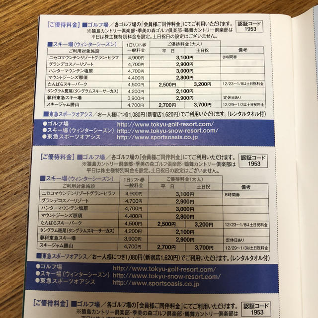 東急スポーツオアシス 2枚セット チケットの施設利用券(フィットネスクラブ)の商品写真