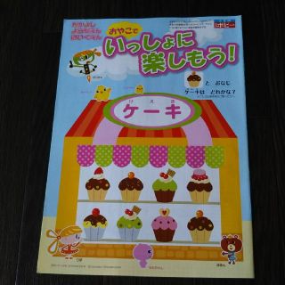 月刊ポピー　おやこでいっしょに楽しもう！　ワーク　幼稚園　保育園　3～6歳向け(絵本/児童書)