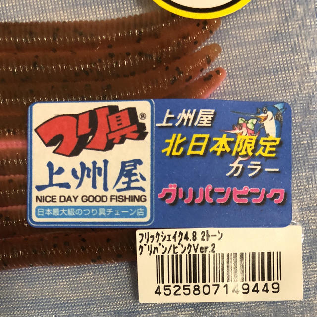 JACKALL(ジャッカル)のフリックシェイク 4.8 北日本限定カラー 3点セット スポーツ/アウトドアのフィッシング(ルアー用品)の商品写真