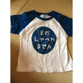 スキップランド(Skip Land)のまだしゃべれませんTシャツ(Tシャツ/カットソー)