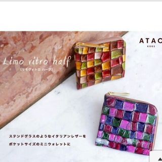 アタオ(ATAO)のATAO ヴィトロリモハーフウォレット(財布)