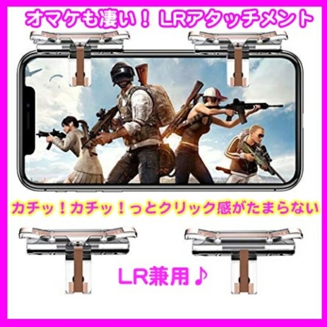 オマケが凄い 新品 超安定型 Pubg 荒野行動 Lr兼用アタッチメントの通販 By 軍艦島garage S Shop ラクマ