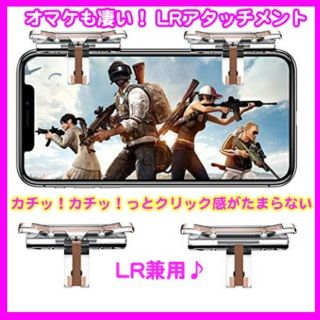 オマケが凄い 新品 超安定型 Pubg 荒野行動 Lr兼用アタッチメントの通販 By 軍艦島garage S Shop ラクマ