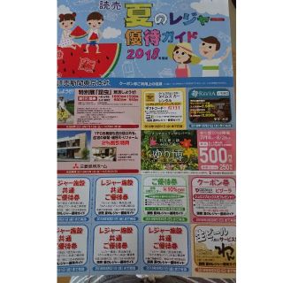 読売ファミリーサークル
夏のレジャー優待ガイド(遊園地/テーマパーク)