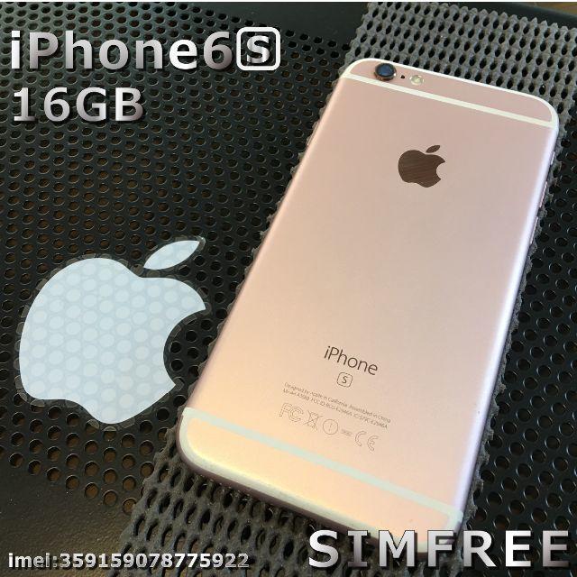 iphone6s 16GB SIMフリー ローズゴールド(ID224) スマホ/家電/カメラ