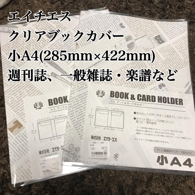 エイチエス 透明ブックカバー 小a4サイズの通販 By Susie S Shop ラクマ エイチエス 透明ブックカバー 小a4サイズの通販 By Susie S Shop ラクマ