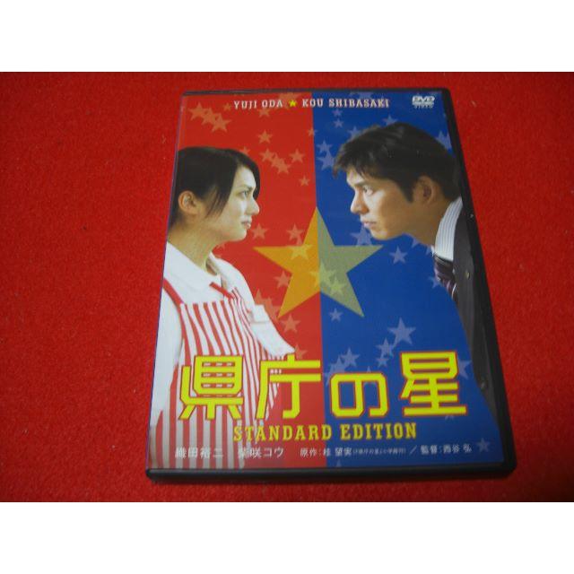 県庁の星(2006年作品) エンタメ/ホビーのDVD/ブルーレイ(日本映画)の商品写真