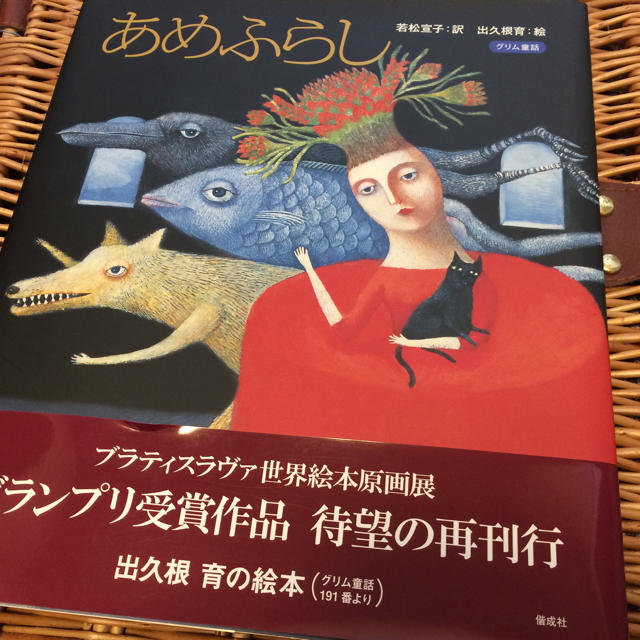 AHCAHCUM.muchacha(アチャチュムムチャチャ)のあめふらし 出久根育 若松宣子 エンタメ/ホビーの本(絵本/児童書)の商品写真