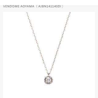 ヴァンドームアオヤマ(Vendome Aoyama)のヴァンドーム青山 ダイヤ ネックレス(ネックレス)