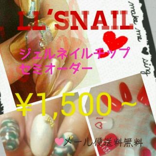 lls'Nail セミオーダー　