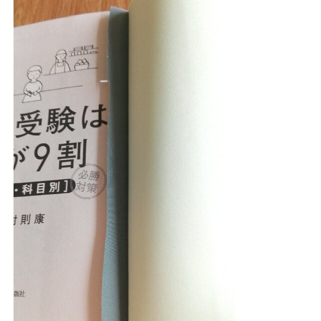 中学受験は親が9割　２冊セット エンタメ/ホビーの本(住まい/暮らし/子育て)の商品写真