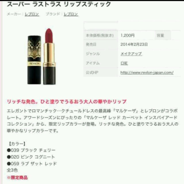 REVLON(レブロン)の【未使用】REVLONリップスティック コスメ/美容のベースメイク/化粧品(その他)の商品写真