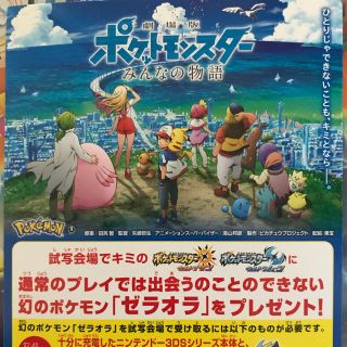 ポケモン(ポケモン)のポケモン 試写会 名古屋7/10(邦画)