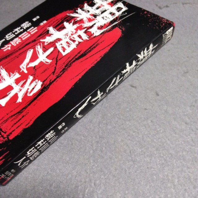 親指さがし 綾村切人 山田悠介の通販 By Mako0079 S Shop ラクマ 親指さがし 綾村切人 山田悠介の通販 By Mako0079 S Shop ラクマ