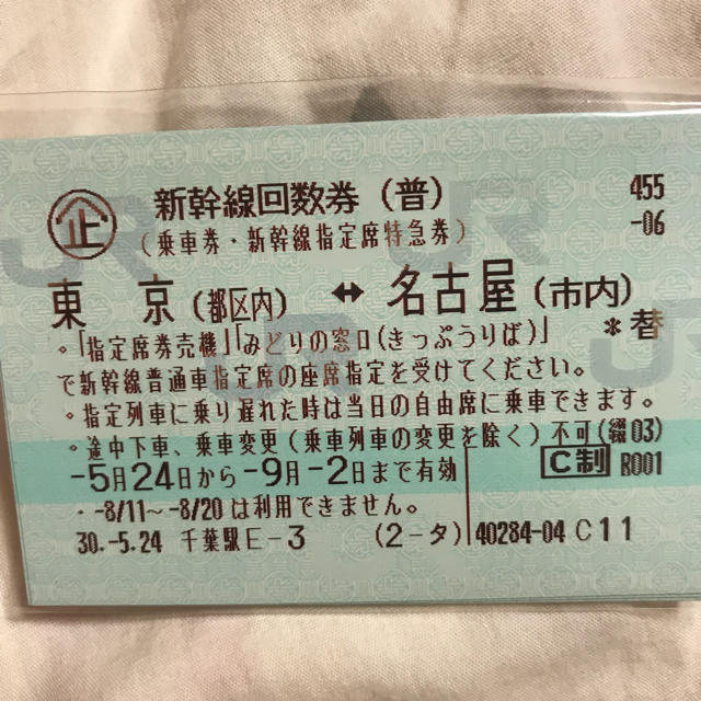 新幹線 回数券 東京 名古屋