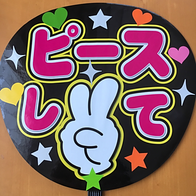 嵐★うちわ★にの★ピースして★手作りハンドメイド★二宮 エンタメ/ホビーのタレントグッズ(アイドルグッズ)の商品写真