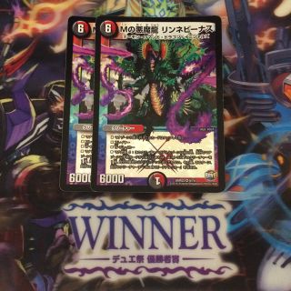 DM Mの悪魔龍 リンネビーナス 2枚セット(シングルカード)