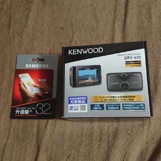 ケンウッド(KENWOOD)の新品未使用 ケンウッド ドライブレコーダー DRV-630＋microSD32G(セキュリティ)