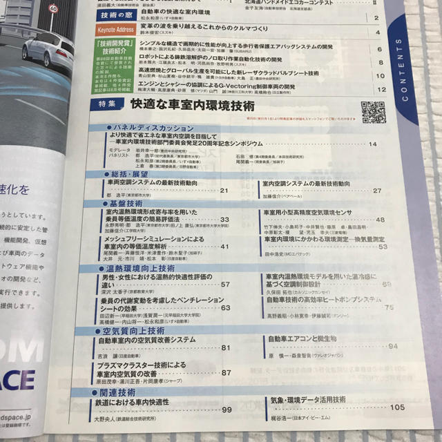 最新号 自動車技術 18 Vol 72 7月号 快適な車室内環境技術の通販 By デ ニーロ S Shop ラクマ 最新号 自動車技術 18 Vol 72 7月号 快適な車室内環境技術の通販 By デ ニーロ S Shop ラクマ