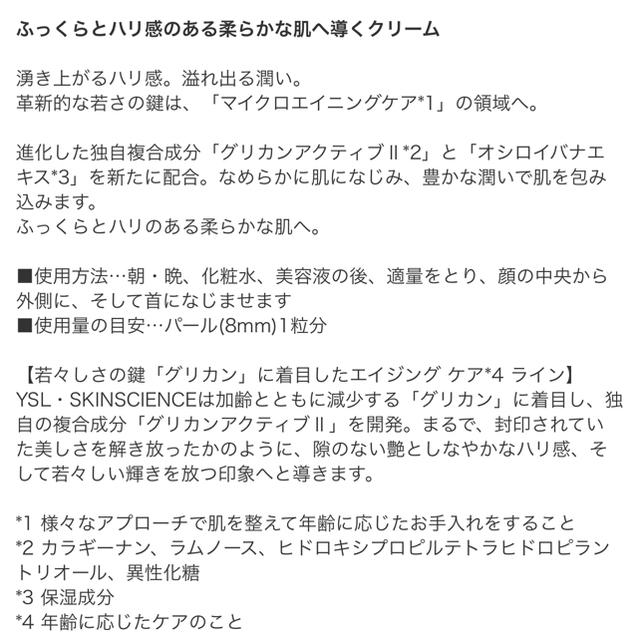 Yves Saint Laurent Beaute(イヴサンローランボーテ)のフォーエバーリブレイタークリーム コスメ/美容のスキンケア/基礎化粧品(フェイスクリーム)の商品写真