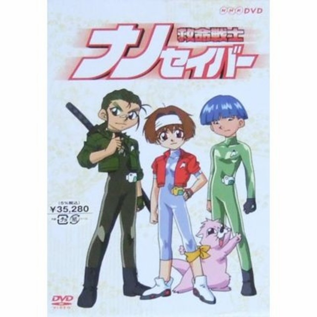 新品 救命戦士ナノセイバー DVD-BOX