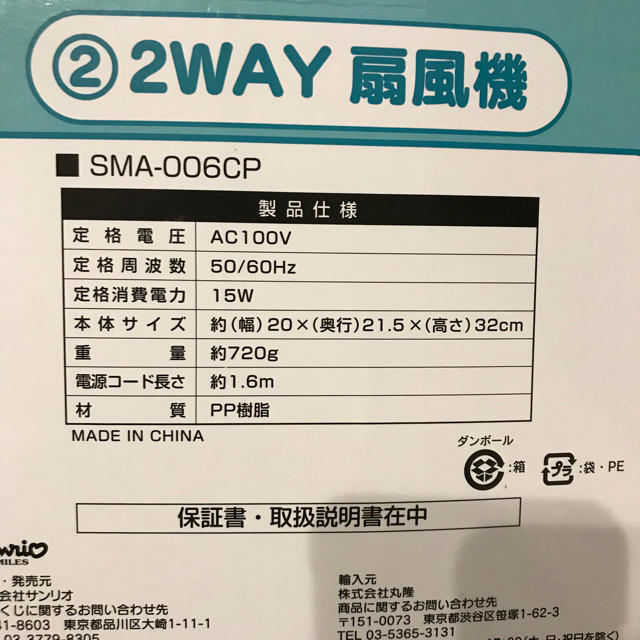 サンリオ(サンリオ)の未使用 Sanrio 2WAY扇風機 スマホ/家電/カメラの冷暖房/空調(扇風機)の商品写真