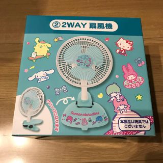 サンリオ(サンリオ)の未使用 Sanrio 2WAY扇風機(扇風機)