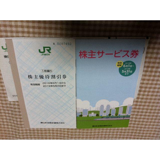 JR(ジェイアール)の☆JR東日本 鉄道株主優待券 1枚 + 株主サービス券 1冊 チケットの乗車券/交通券(鉄道乗車券)の商品写真