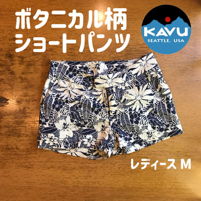 KAVU(カブー)のKAVU 花柄 ボタニカル ショートパンツ レディースのパンツ(ショートパンツ)の商品写真