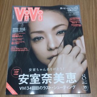 コウダンシャ(講談社)の【新品未読品】vivi  8月号(ファッション)