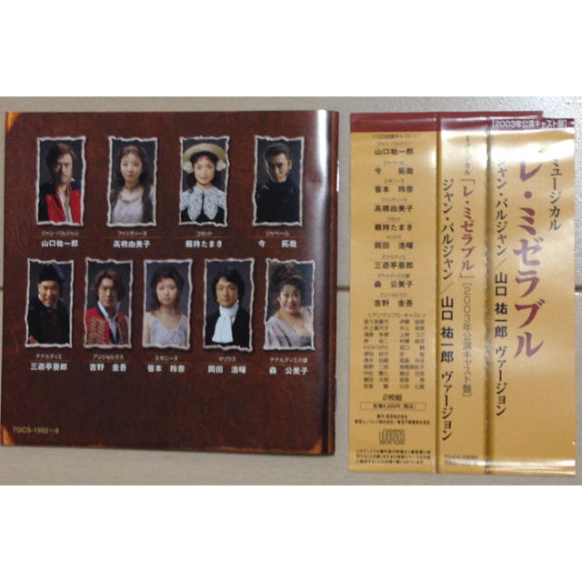 レ ミゼラブル Cd 03年盤 山口祐一郎ver の通販 By タックン S Shop ラクマ