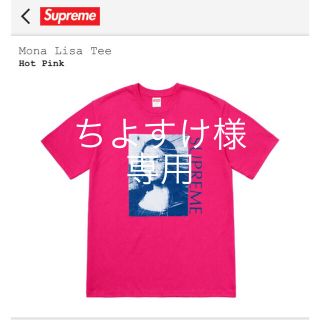 シュプリーム(Supreme)のシュプリーム モナリザ ピンク  Tee(Tシャツ(半袖/袖なし))