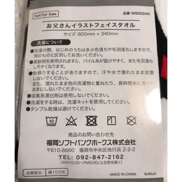 Softbank(ソフトバンク)のソフトバンク お父さんタオル 新品未開封 インテリア/住まい/日用品の日用品/生活雑貨/旅行(タオル/バス用品)の商品写真