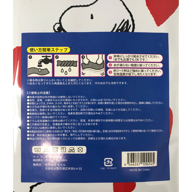 SNOOPY(スヌーピー)の送料無料 冷感タオル キャラクター柄 スヌーピー ブルー 1枚 インテリア/住まい/日用品の日用品/生活雑貨/旅行(タオル/バス用品)の商品写真