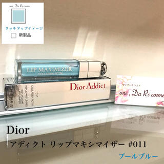 クリスチャンディオール(Christian Dior)の■新品■ ディオール アディクト リップマキシマイザー #011(リップグロス)