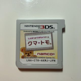 ニンテンドー3DS(ニンテンドー3DS)の千1712 クマトモ ソフトのみ ニンテンドー3DS 中古品(携帯用ゲームソフト)