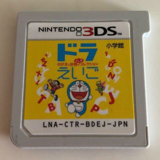 ニンテンドー3DS(ニンテンドー3DS)の千1712 ドラえいご ドラ数 セット3DS ソフトのみ中古品 (携帯用ゲームソフト)