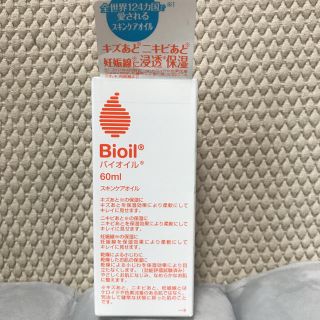 バイオイル(Bioil)のバイオイルスキンケアオイル60ml(フェイスオイル/バーム)