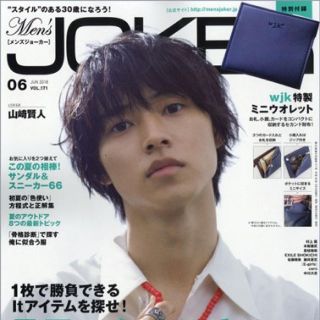 ダブルジェーケー(wjk)のJOKER 6月号 付録のみです(ファッション)