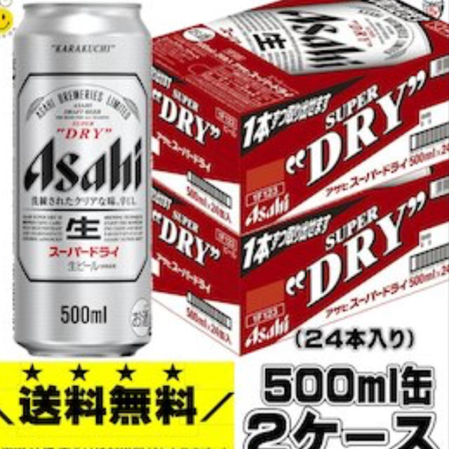 アサヒスーパードライ500ml×2ケース(48本 - ビール