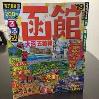 函館BOOK(地図/旅行ガイド)