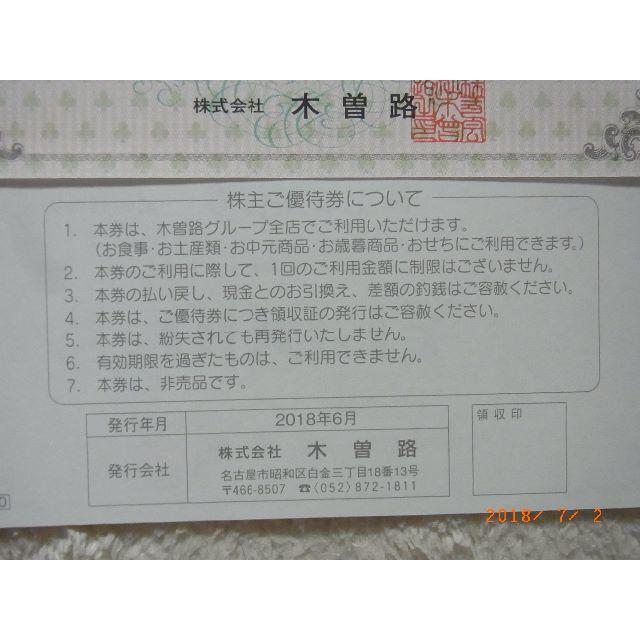 郵送記録付】木曽路 株主優待券 16000円分（税込17280円分）複数出品中の通販 by ボニー&クライド's shop｜ラクマ