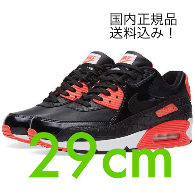 NIKE AIR MAX 90 ANNIVERSARY クロコダイル